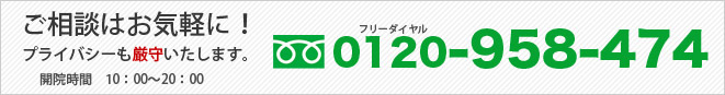 ご相談はお気軽にどうぞ！