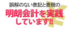 明朗会計を実践しています！！